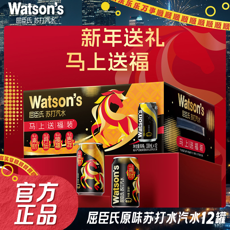 【新年款】屈臣氏苏打汽水原味香草330ml*12罐整箱气泡水饮料