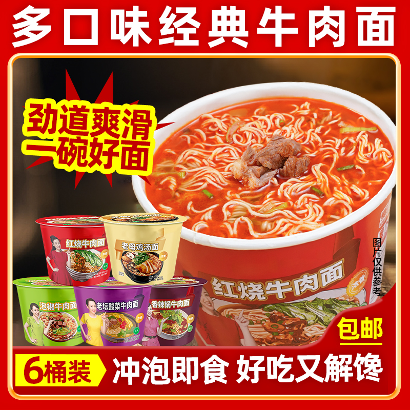 【多口味6桶】红烧香辣老母鸡泡椒口味方便面速食必备夜宵批发