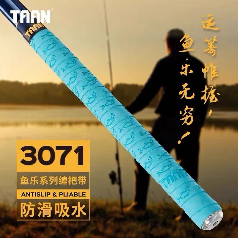 TAAN泰昂FH3071鱼竿缠把带1.9米防滑透气吸汗带手把缠绕带手把胶