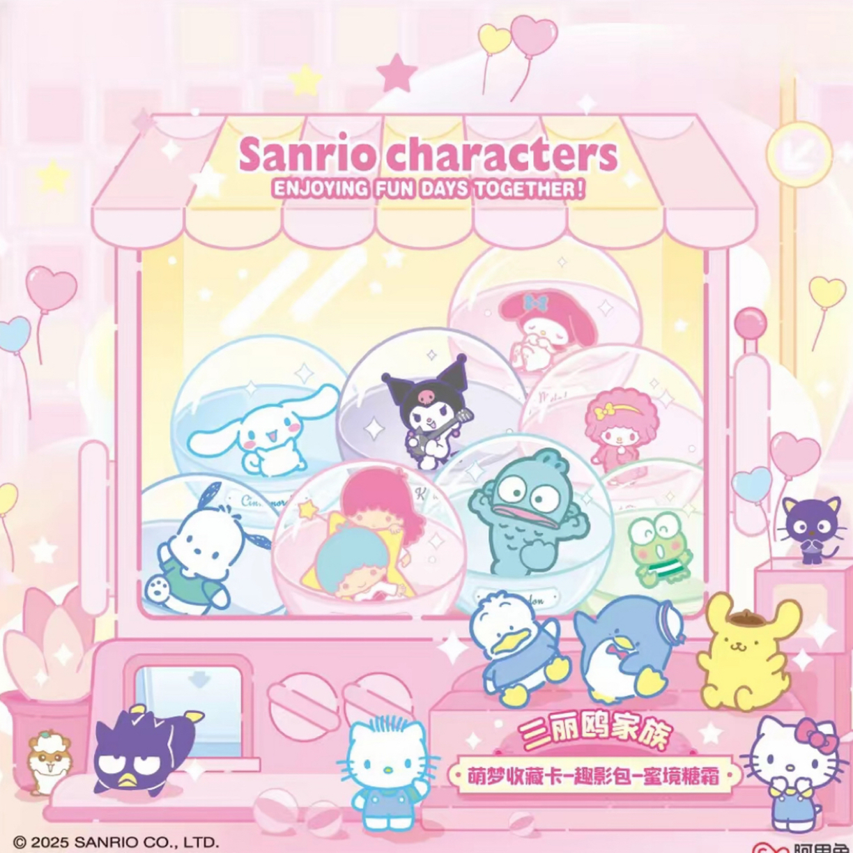 【玩法合集】三丽鸥趣影-密境糖霜 第二弹