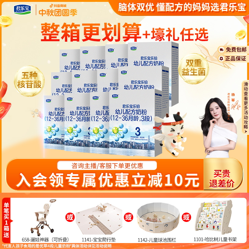 经典国货新客专享君乐宝乐铂奶粉3段婴幼儿配方400g宝宝奶粉奶粉