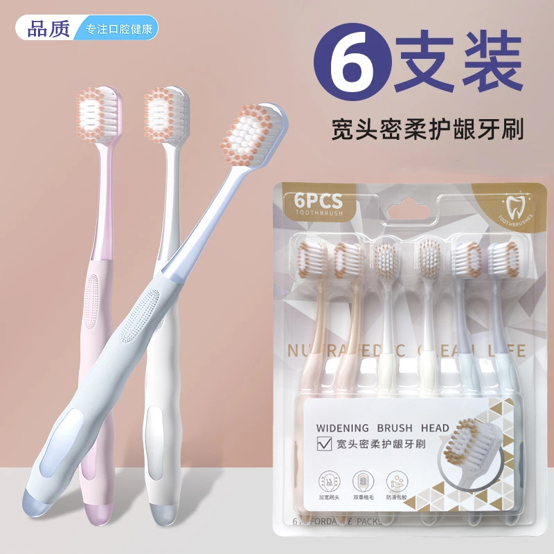 【6支】护龈软毛牙刷成人专用家用清洁宽头刷情侣学生家庭装牙缝刷