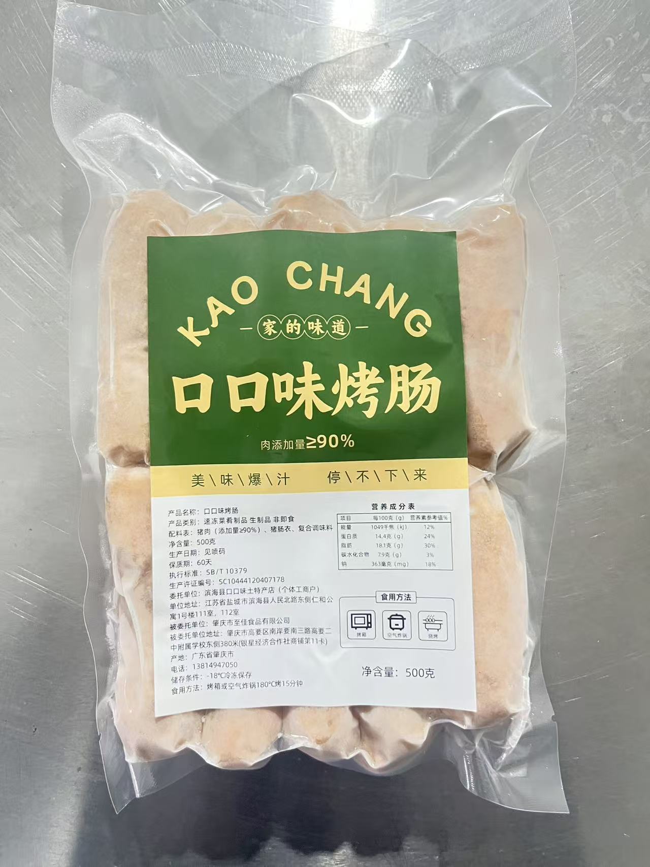现做脆皮鲜肉烤肠