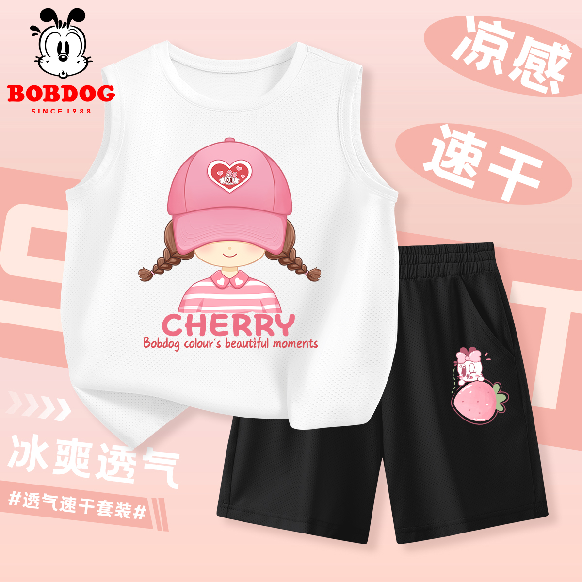 巴布豆卡乐女童夏装套装儿童夏季冰丝网眼背心凉感速干短裤两件装