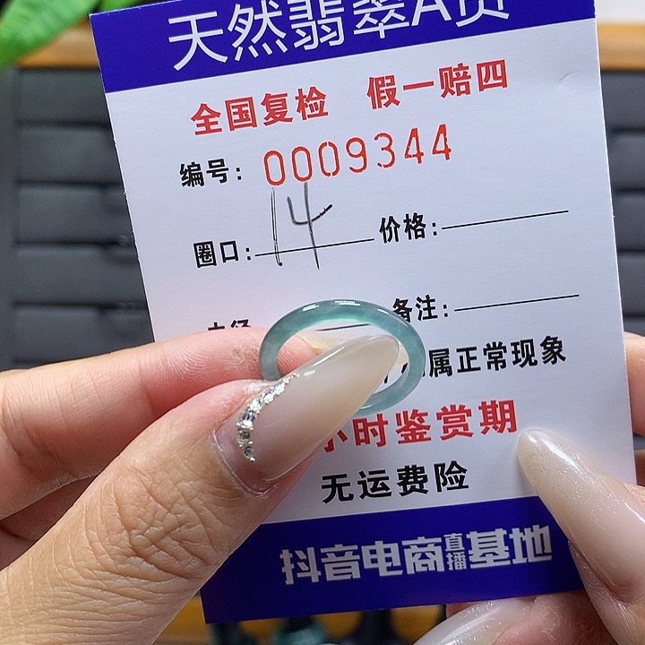 翡翠戒圈未镶嵌     9344