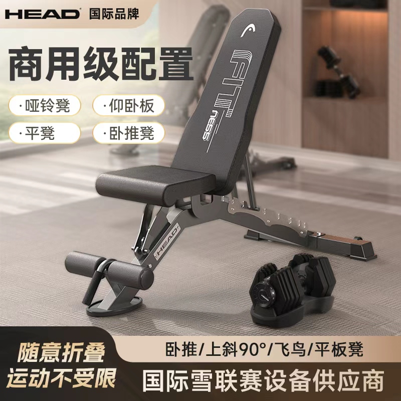HEAD海德健身房商用哑铃凳卧推健身椅力量训练器材牧师椅男士家用