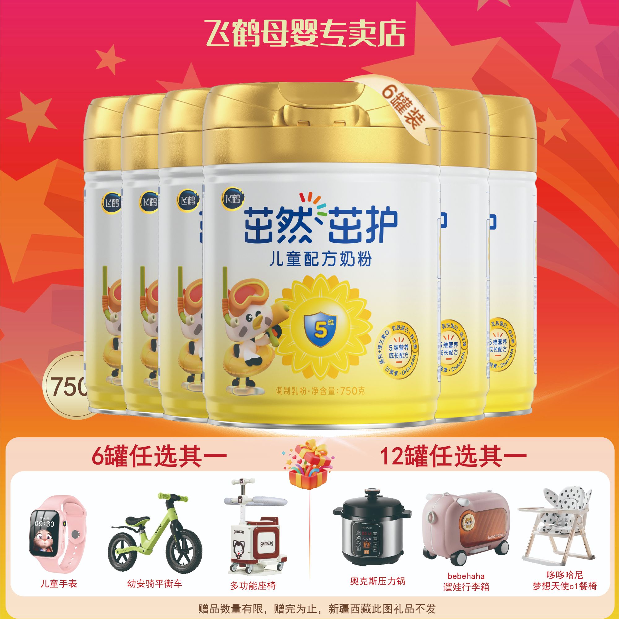 飞鹤茁护儿童奶粉4段750g成长全营养奶粉