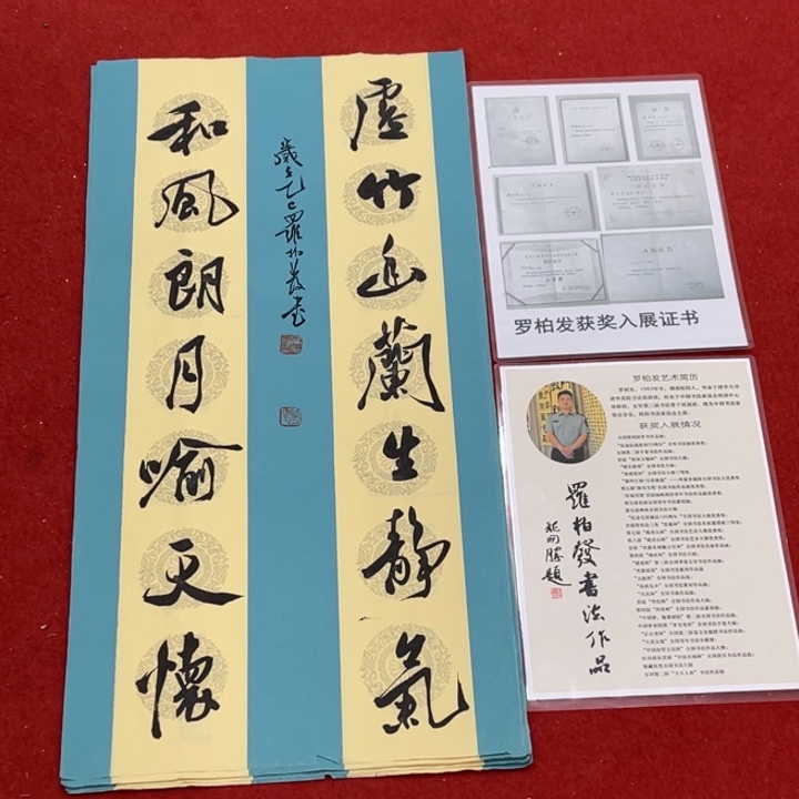 书法罗柏发书法作品