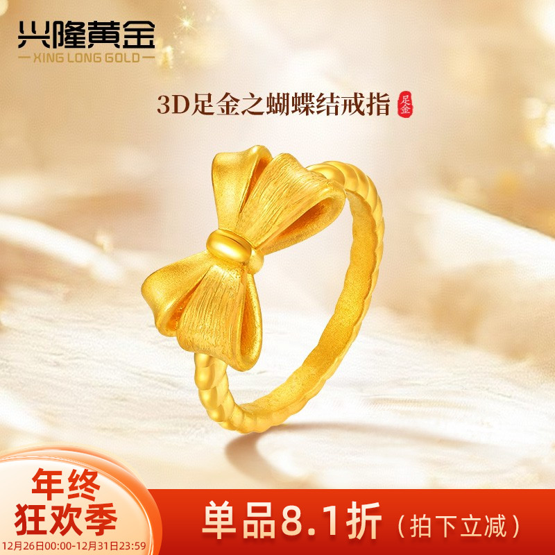 兴隆黄金蝴蝶结戒指 3D硬金足金999纯金光面素圈指环金戒指送女友