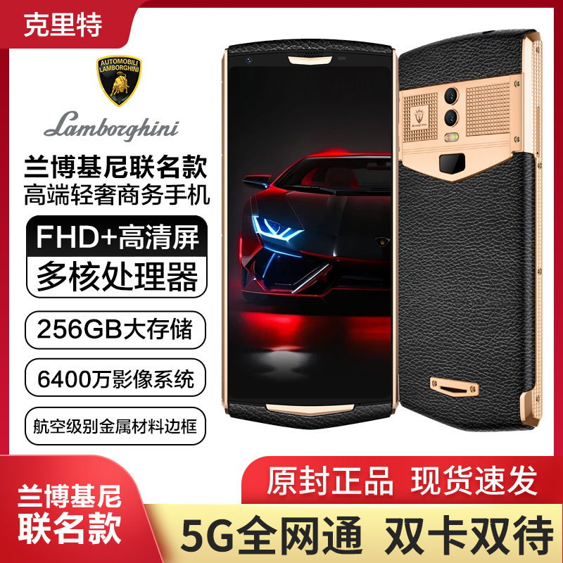 【KRETA】车主专享兰博基尼联名V100高端商务智能5G手机全网通双卡