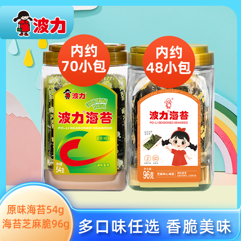 【波力】原味海苔54g/芝麻夹心96g零食营养方便海苔脆海苔饭团紫菜