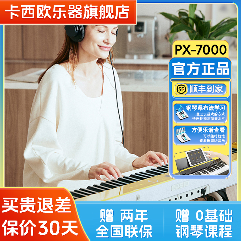 成人高端电钢琴便携式88键重锤PXS7000/6000/5000高端系列