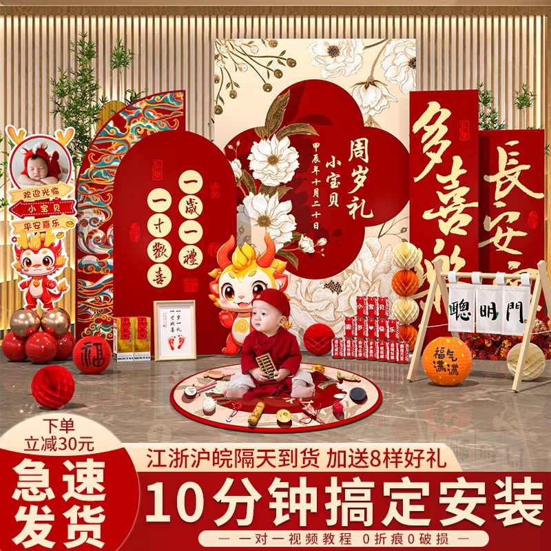龙宝宝周岁生日布置装饰背景墙抓周用品道具一周岁男女孩中式kt板