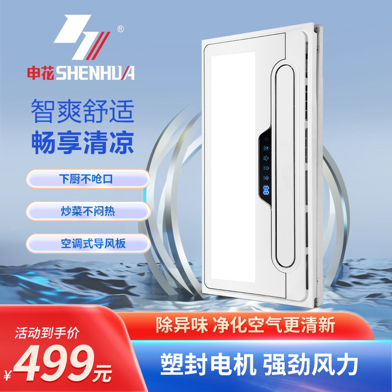 负离子净化摆页出风空调型厨房凉霸照明风扇集成吊顶
