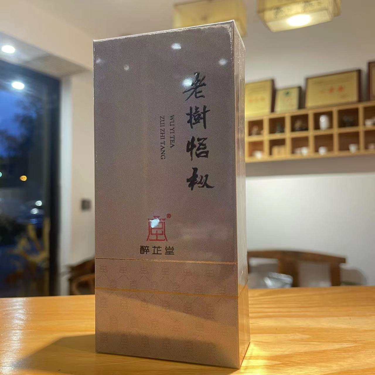 武夷岩茶醉芷堂品鉴装老树悟枞17克/盒高端商务老枞水仙