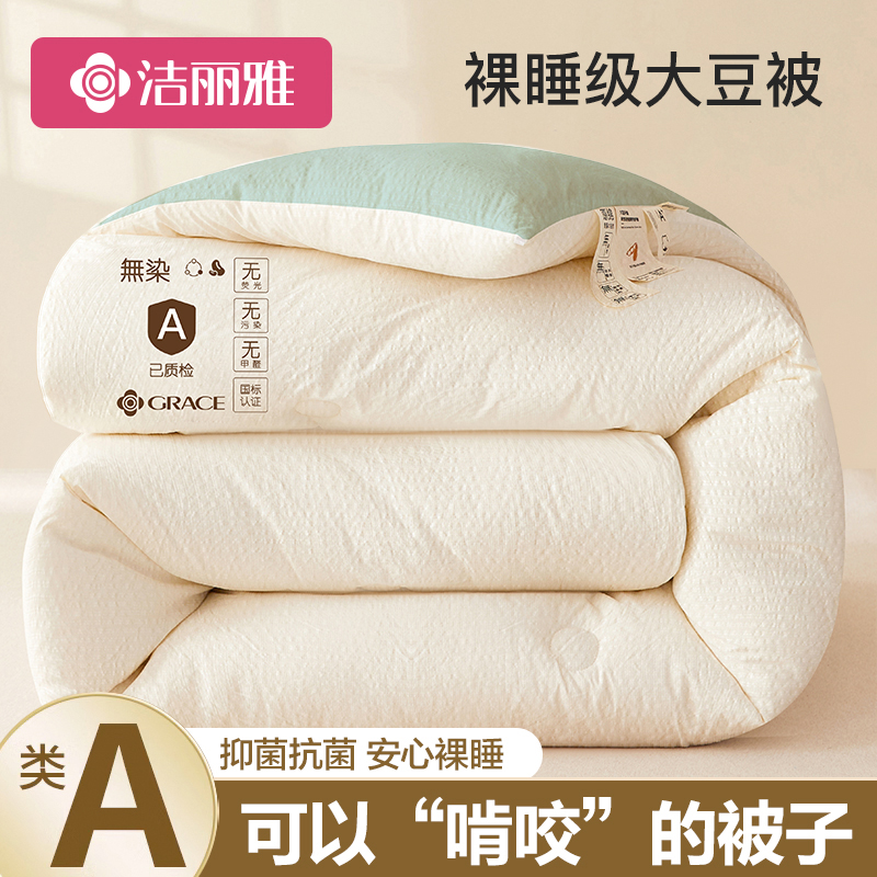 洁丽雅大豆夏凉被空调被子冬被棉被单人学生宿舍春秋被芯四季通用商品图