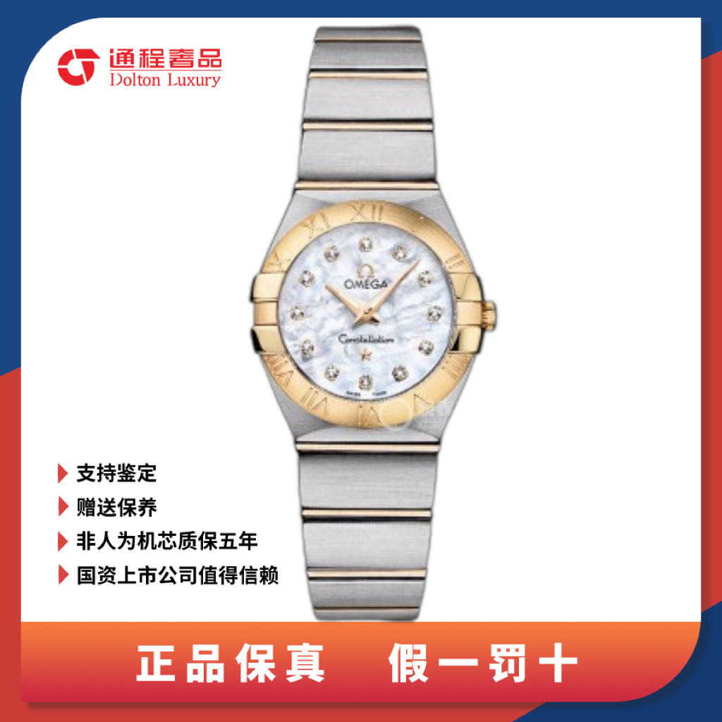 99新 Omega/欧米茄 /女表/24mm  星座系列20 间金白盘