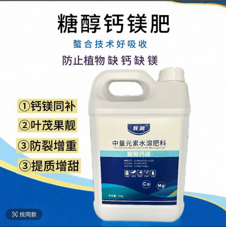 糖醇钙镁肥中微量元素 防裂果 促根  提高果皮硬度  预防叶面黄化