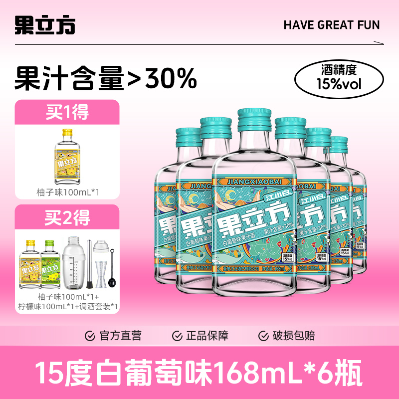 果立方白葡萄味168ml*6聚会女士果酒适合女生喝