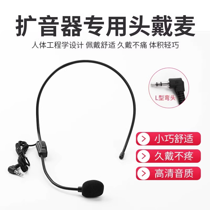扩音器麦克风小蜜蜂耳麦话筒领夹头戴式有线话筒老师上课通用1307