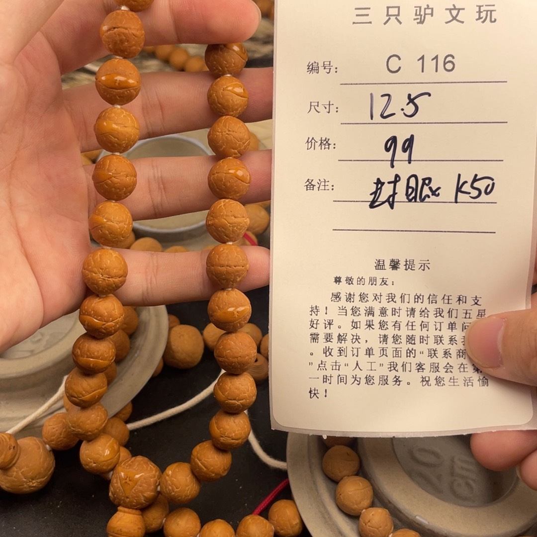 凤眼菩提手串C116-k50凤眼菩提12小封眼长手持