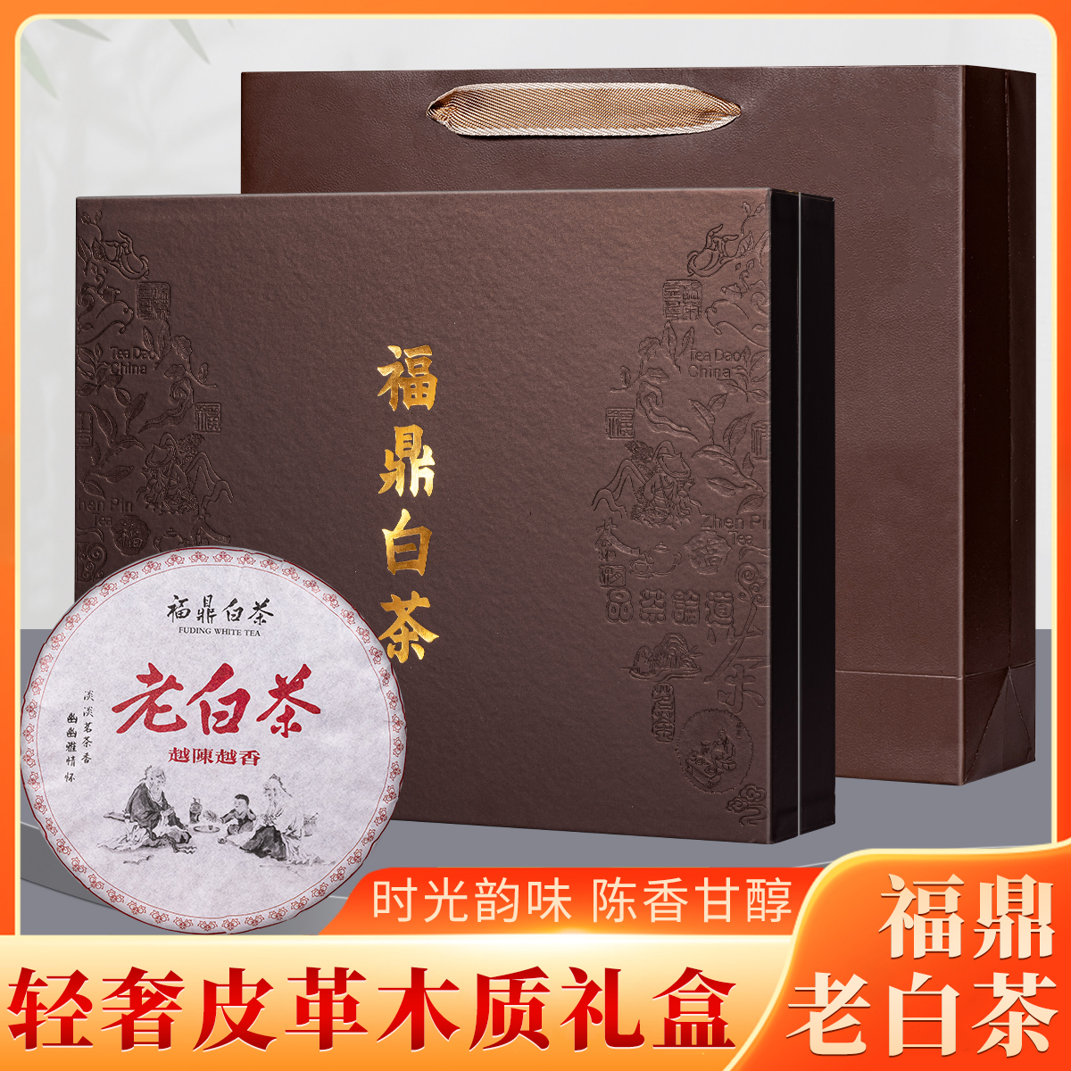 过节送礼送亲戚 福鼎白茶枣香寿眉茶饼精美皮箱实木礼盒装 