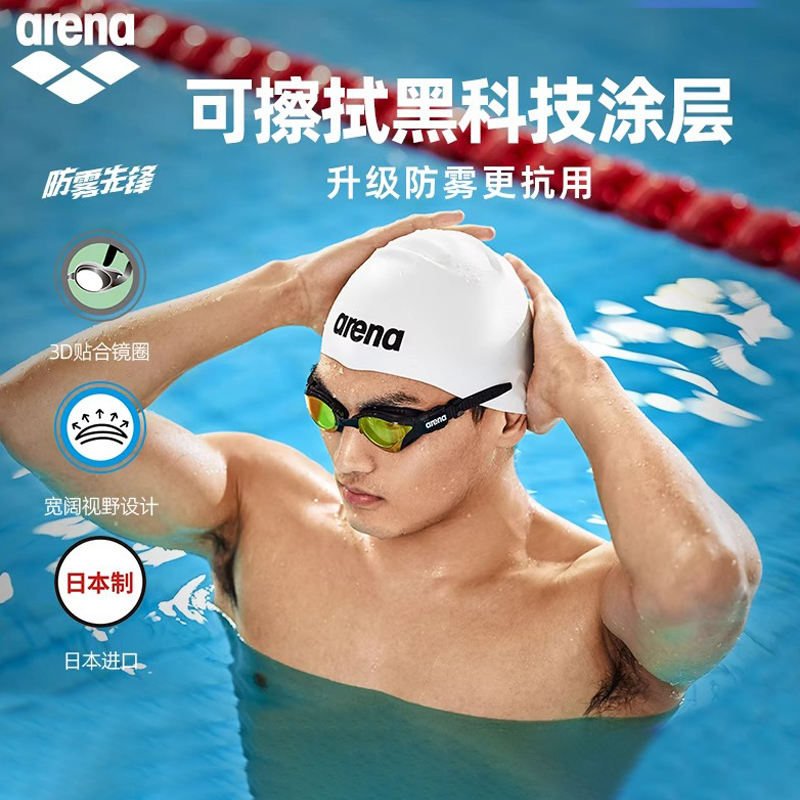 徐嘉余同款arena阿瑞娜眼镜蛇专业竞速防雾先锋泳镜高清游泳装备
