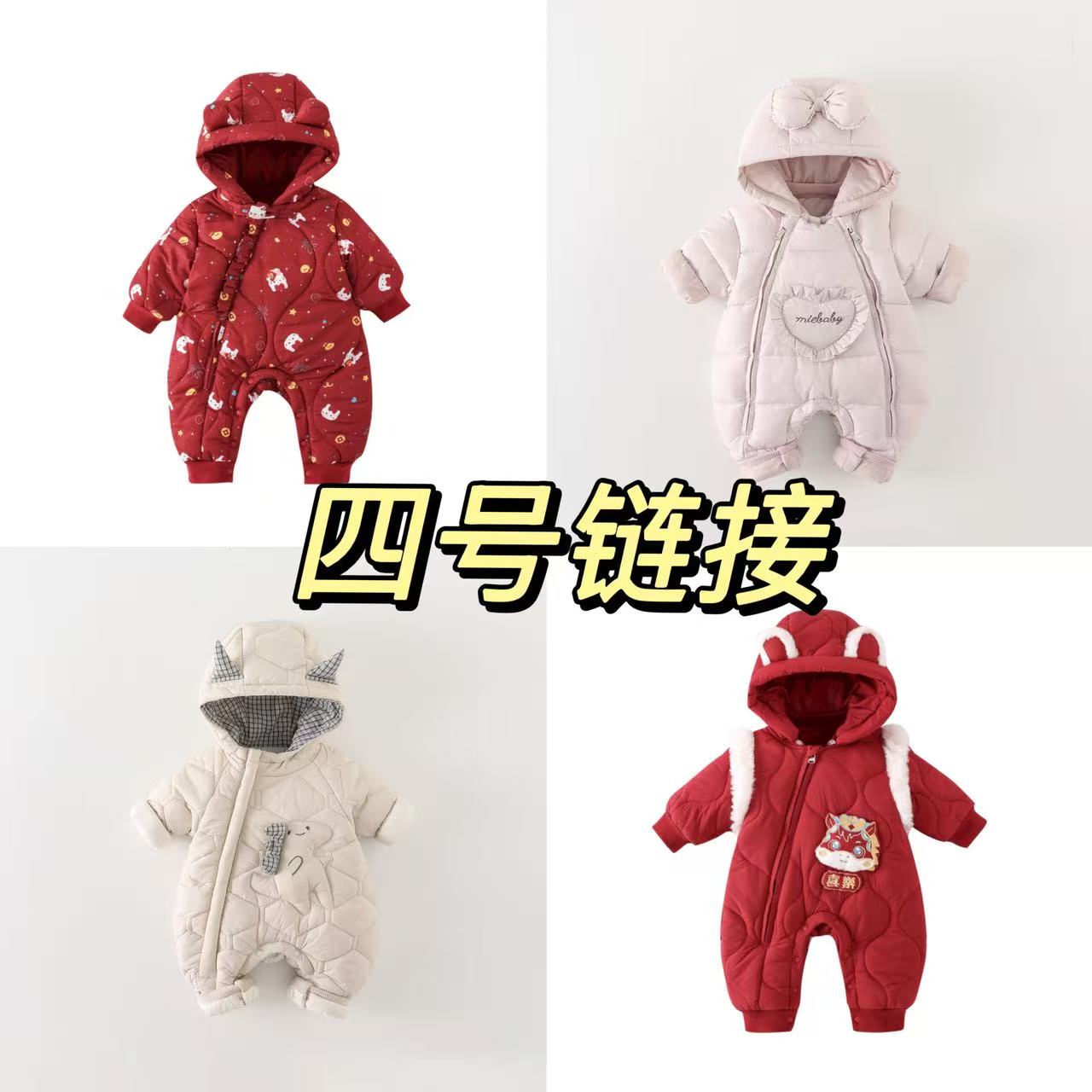 【四号链接】婴儿棉服秋冬款爬服外套A类高端宝宝棉服防寒保暖$