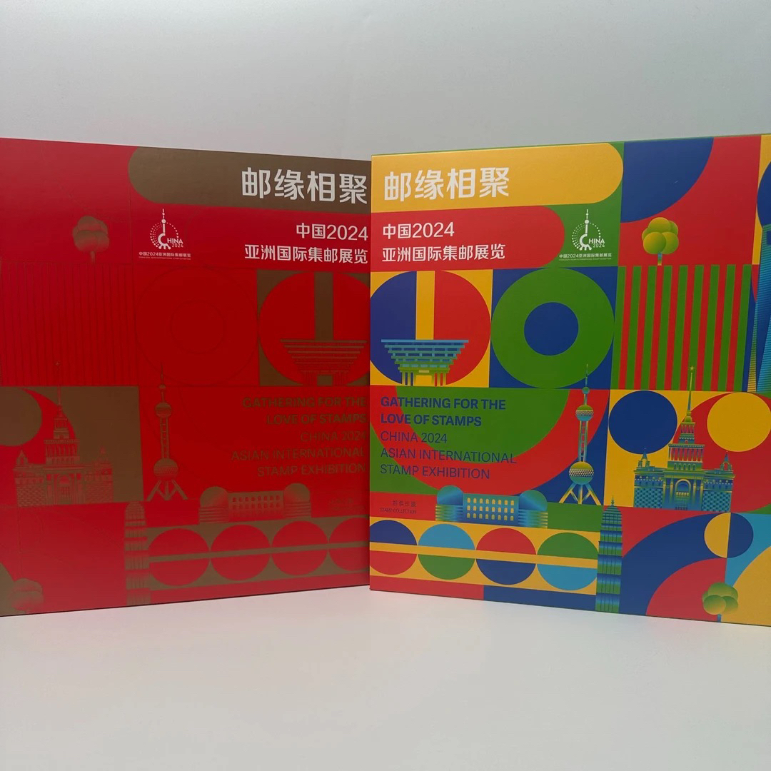 《邮缘相聚》纪念邮册