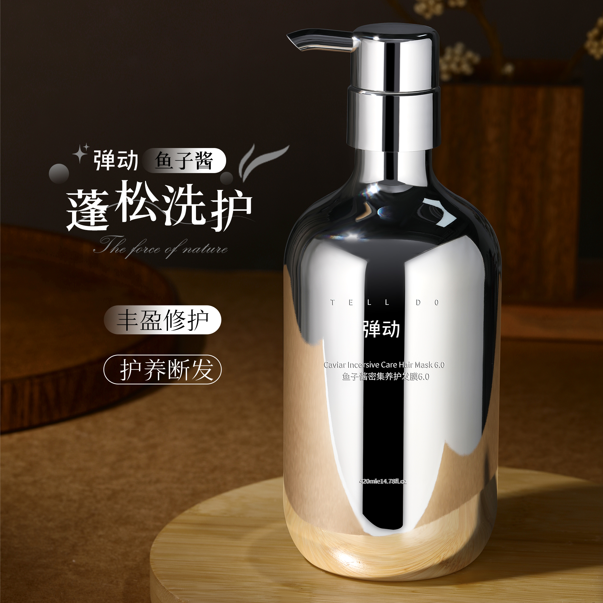 弹动鱼子酱洗发水8分钟氨基酸控油柔顺洗护发素蓬松发膜洗发精