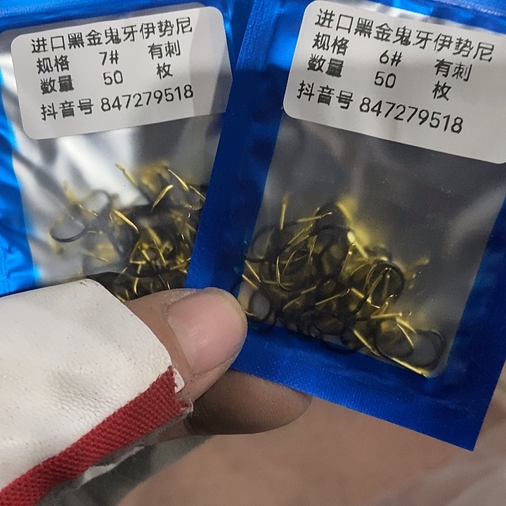鬼牙伊势尼6-7号各2包