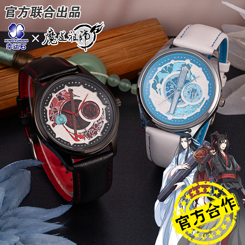 《魔道祖师》官方正版魔道祖师魏无羡蓝忘机动漫手表腾讯视频草场地