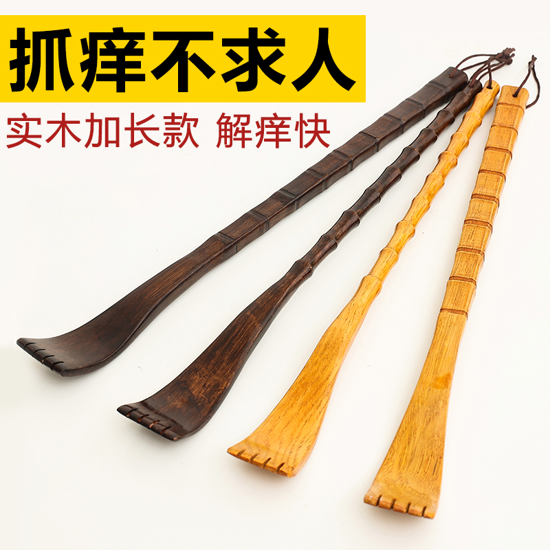 不求人痒痒挠实木加长抓背器家用抓痒神器老头乐多功能按摩挠痒扒
