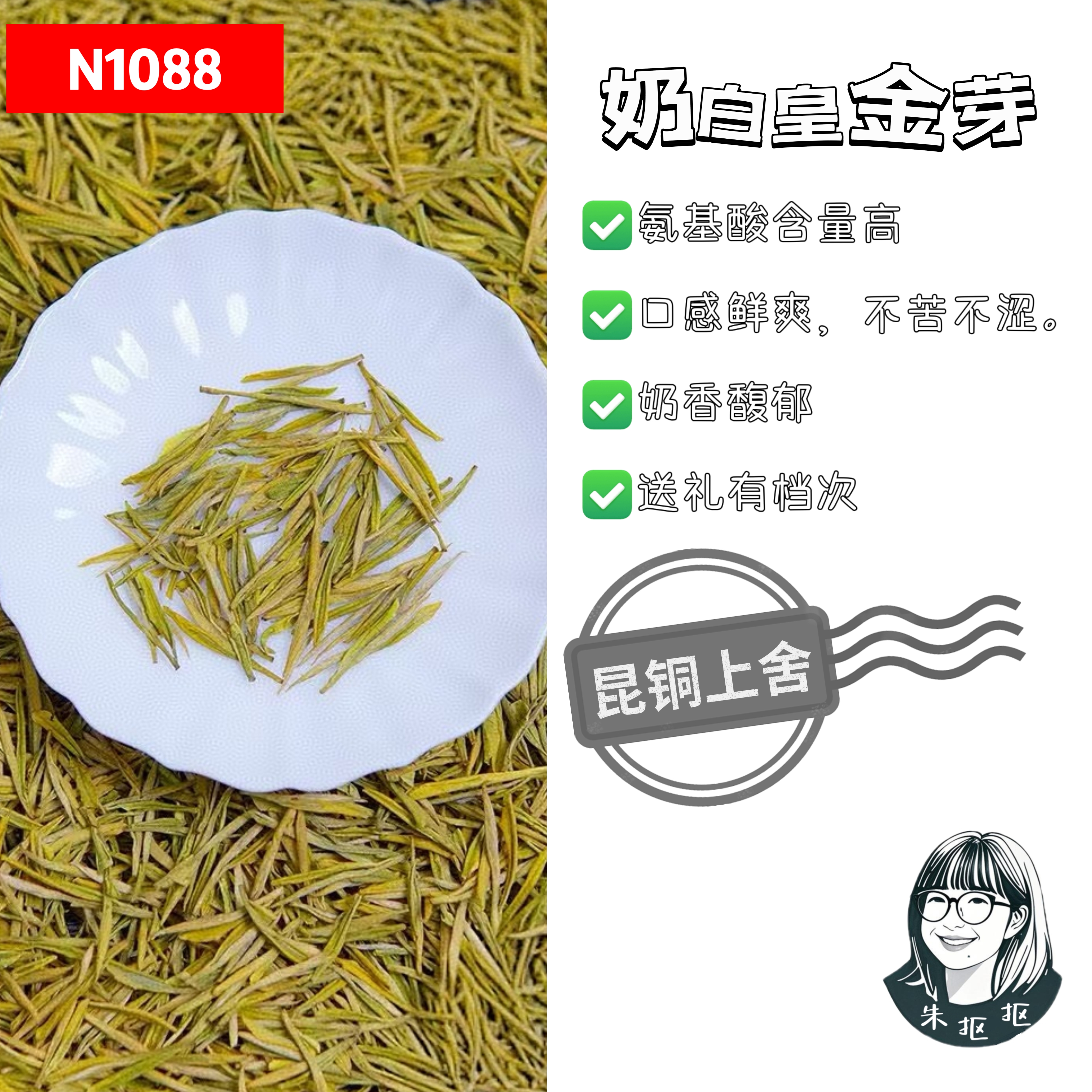 N1088头采顶芽奶白黄金芽2025新茶【大熊猫安吉皇金芽】奶香馥郁