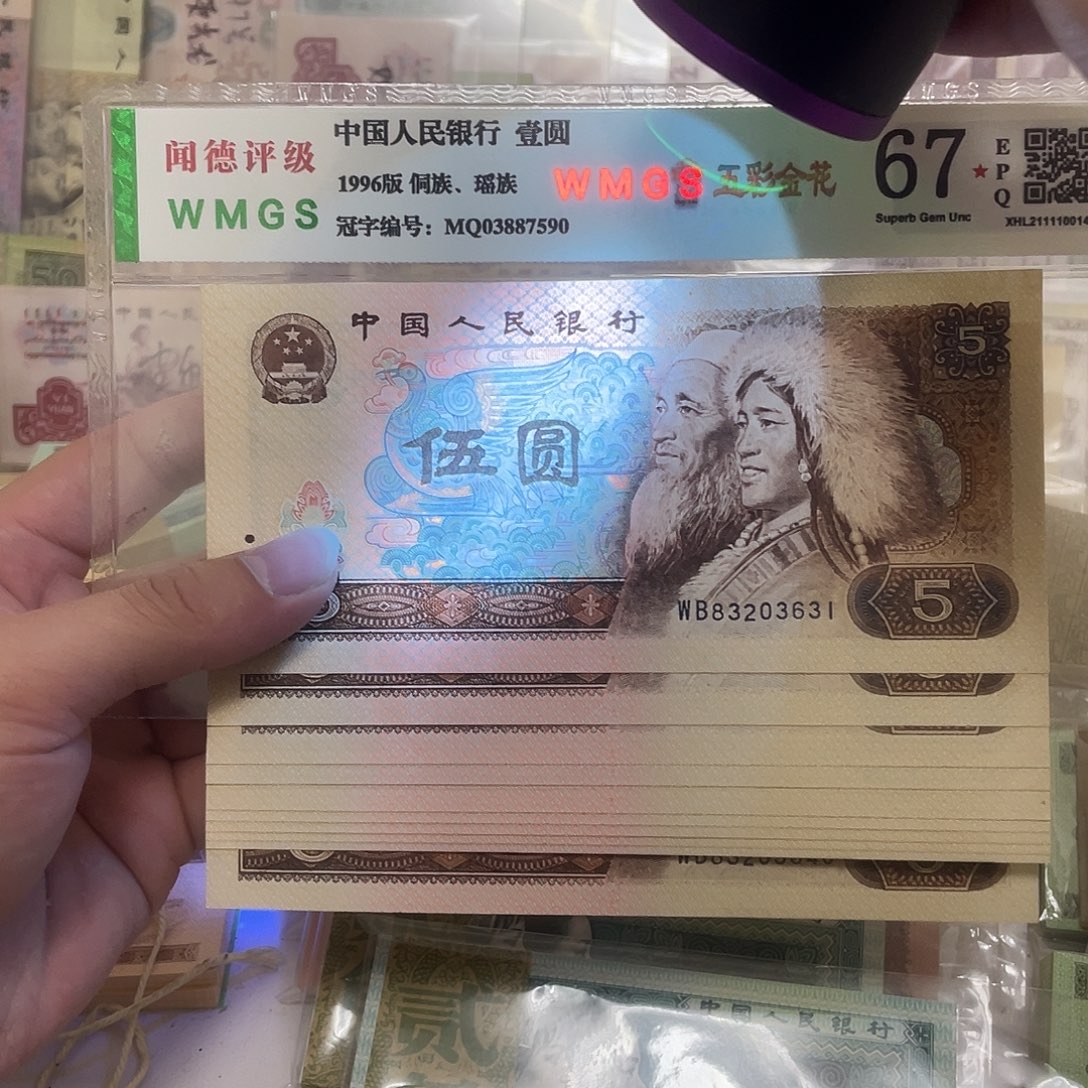 80年红光蓝鹤5元不带47标十，3631～3640真币按图发新的