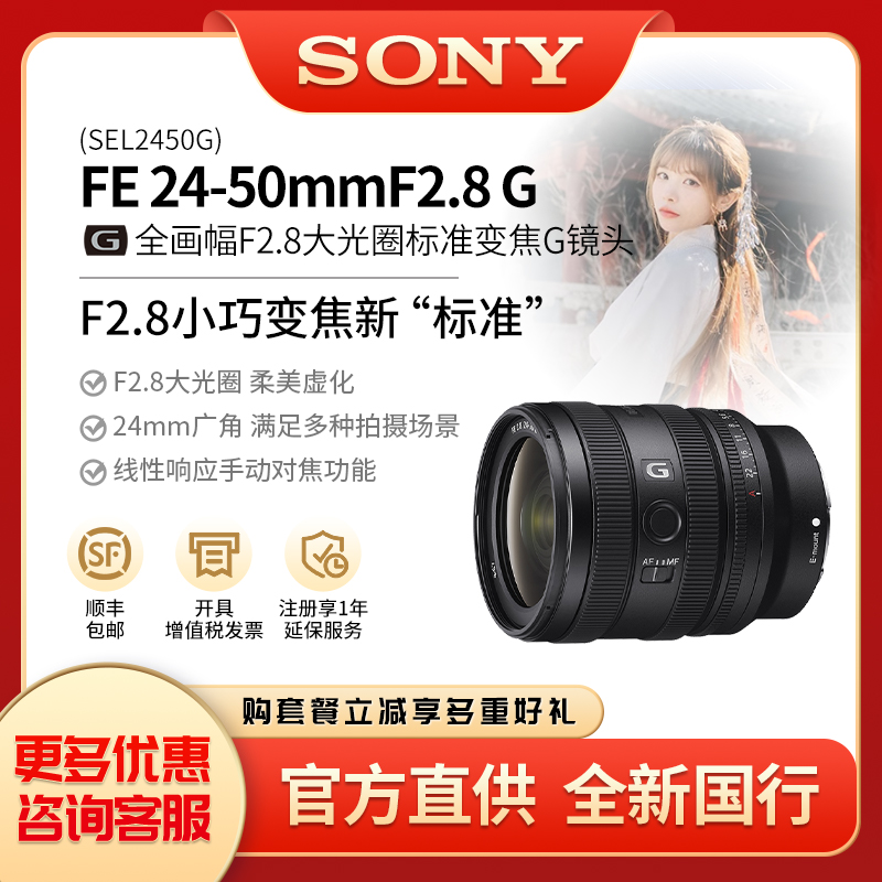 Sony/索尼【年终大促】FE24-50mmF2.8G全画幅F2.8光圈标准变焦镜头