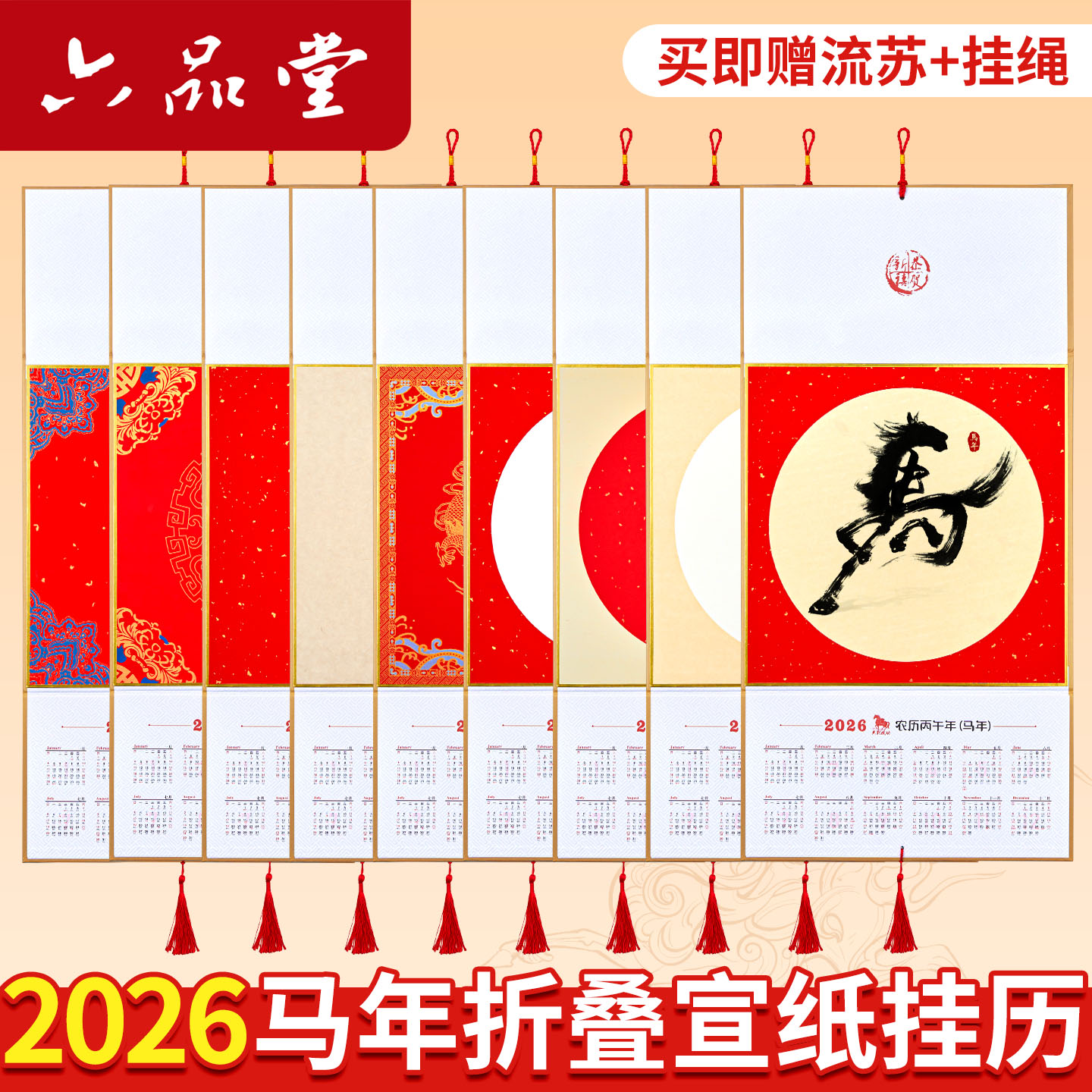 六品堂2026年空白宣纸硬卡三折页挂历日历三折叠万年红半生熟宣纸