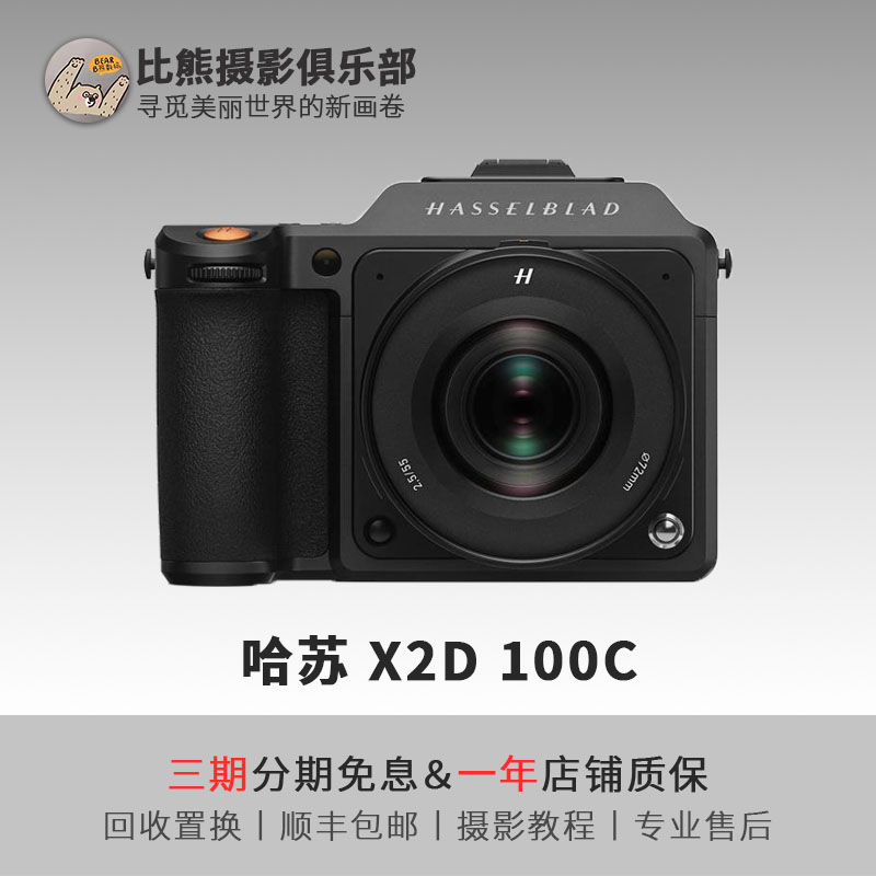 未拆封 Hasselblad/哈苏 X2D 二手1亿像素中画幅专业微单数码相机