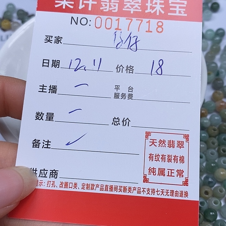 仔***妮翡翠散珠珠子      