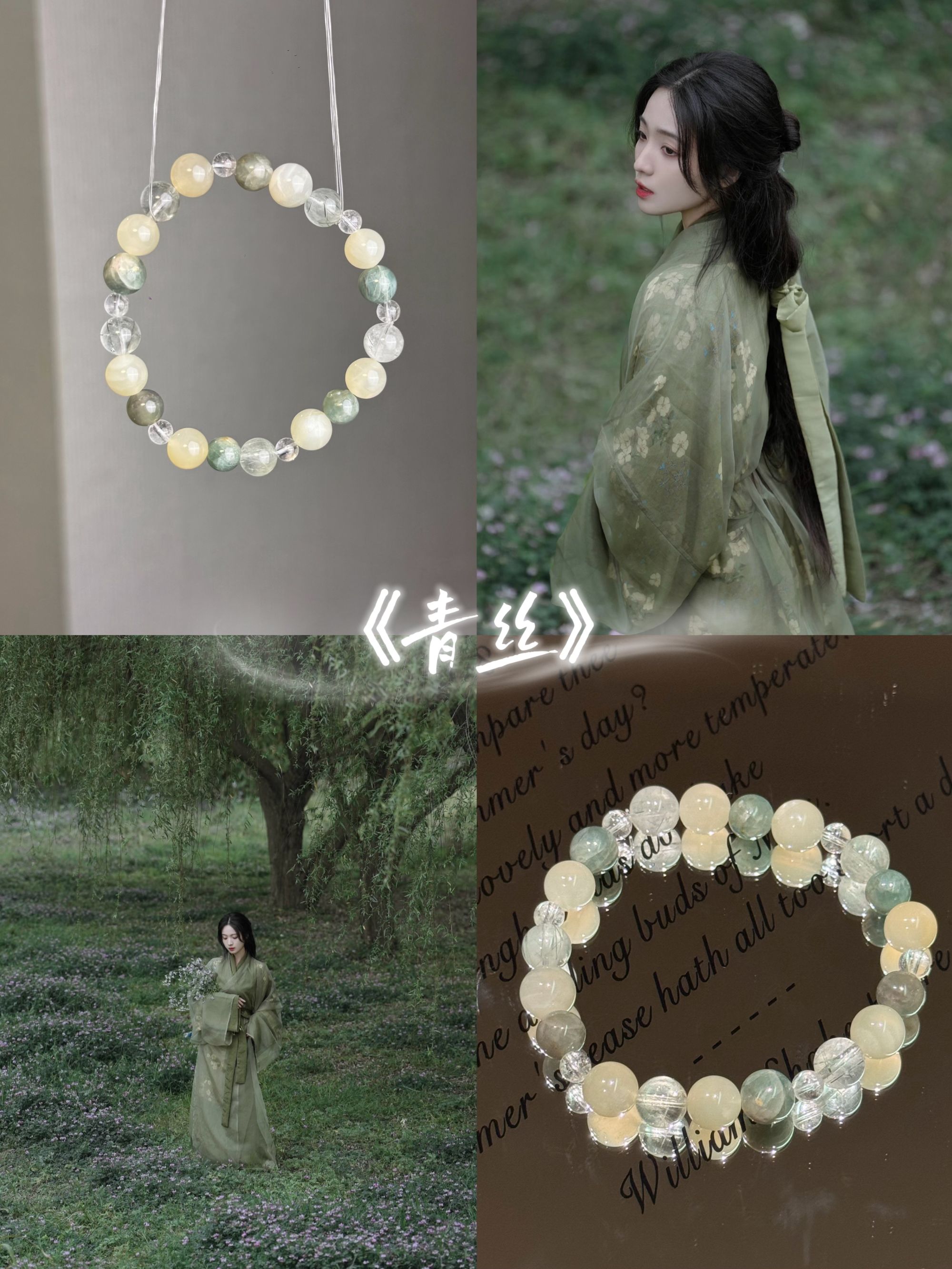 【青丝】绿月光绿发晶绿磷灰白水晶天然水晶手串