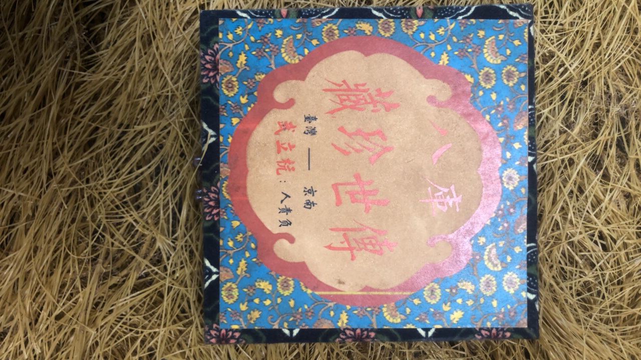 〖闪购链接〗八库蓝花方盒带锁