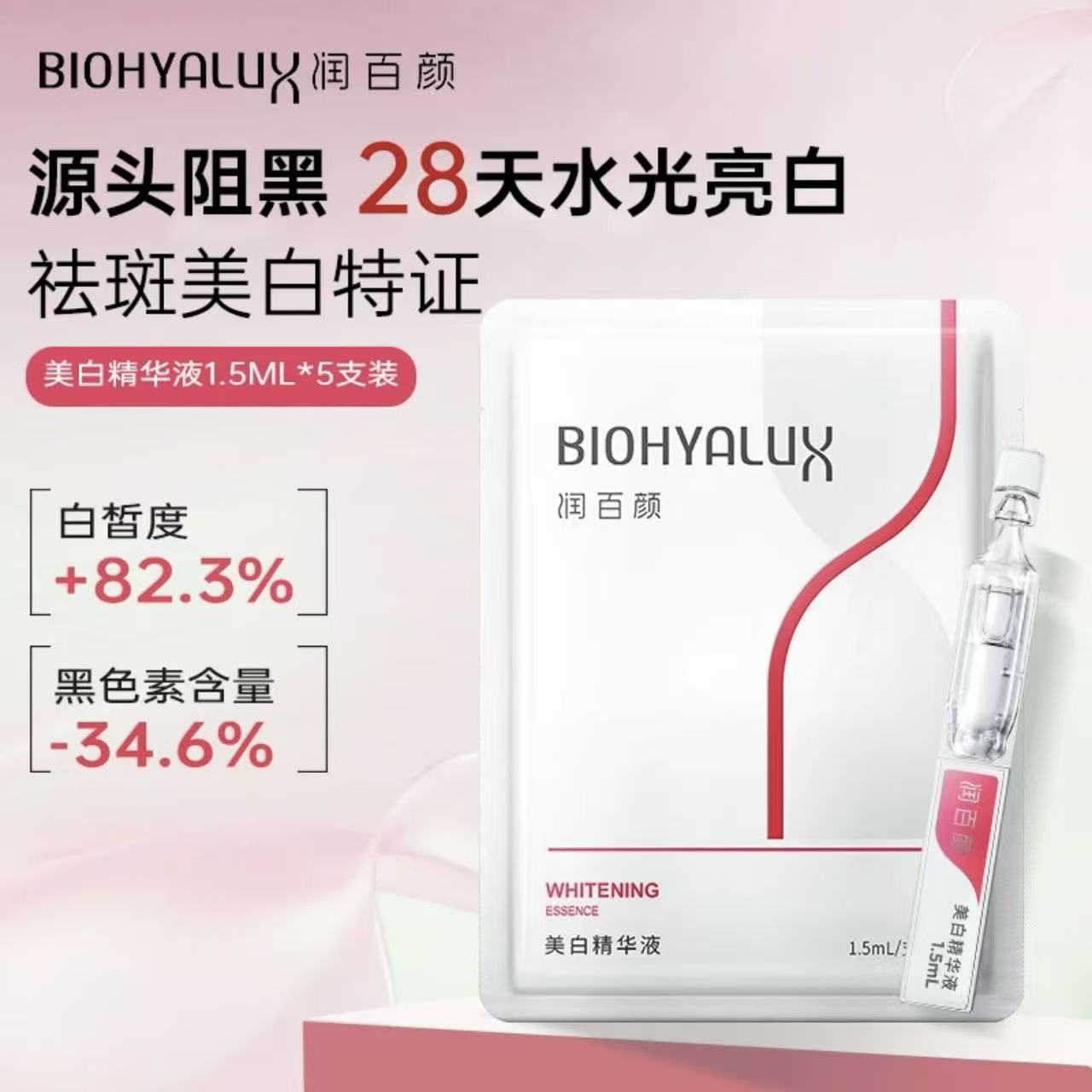 【女生必备】润百颜美白精华液次抛精华液保湿旅行装便携原液正品
