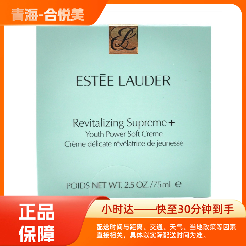雅诗兰黛智妍紧塑精华乳霜75ml