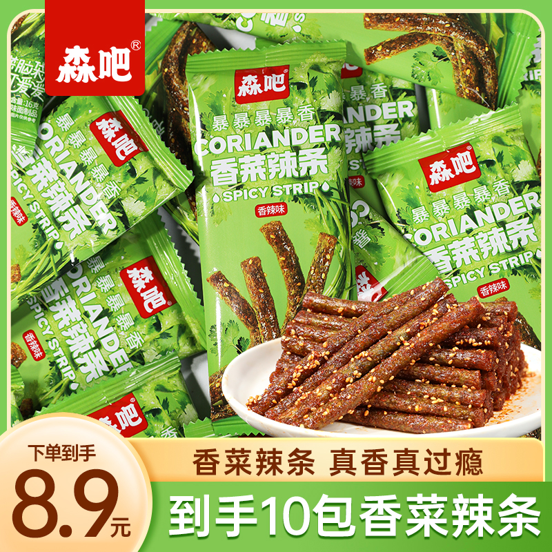 森吧香菜辣条湖南特产香辣解馋追剧零食麻辣怀旧休闲童年零食小吃