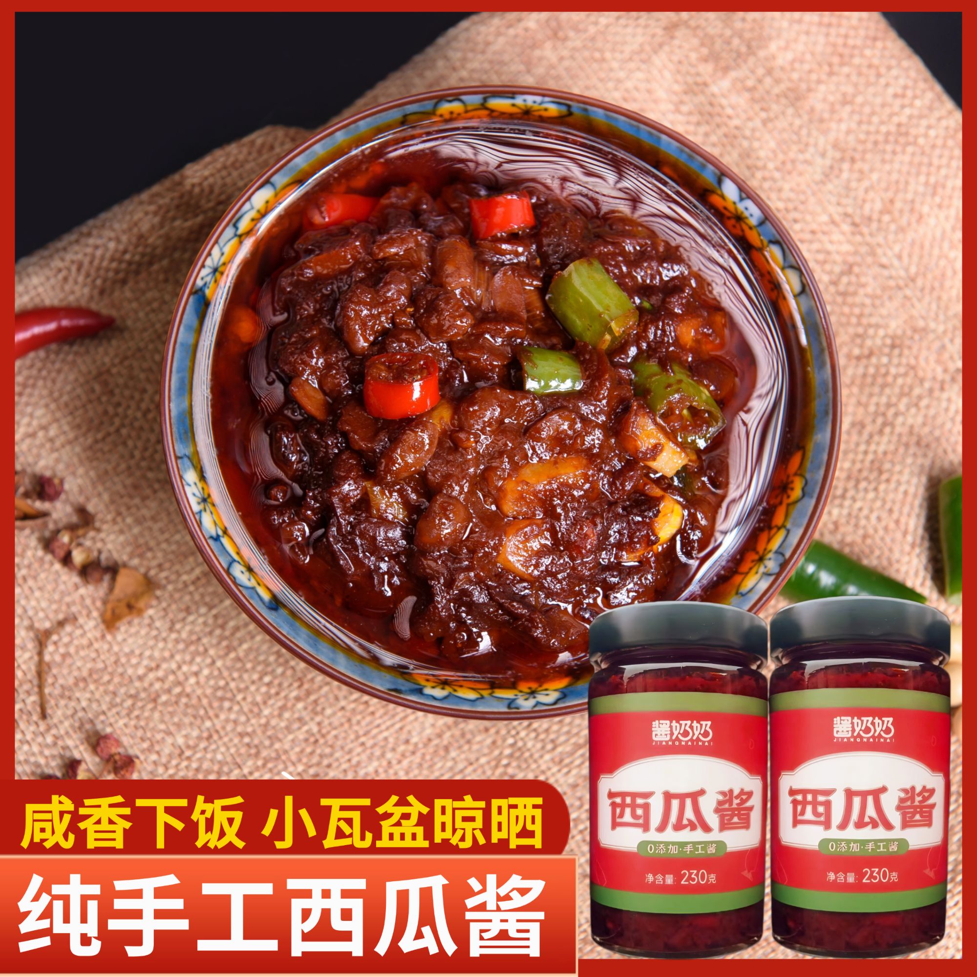 【西瓜酱】非遗技艺地方特色西瓜酱豆美食熟酱蘸酱下饭拌酱230g/瓶