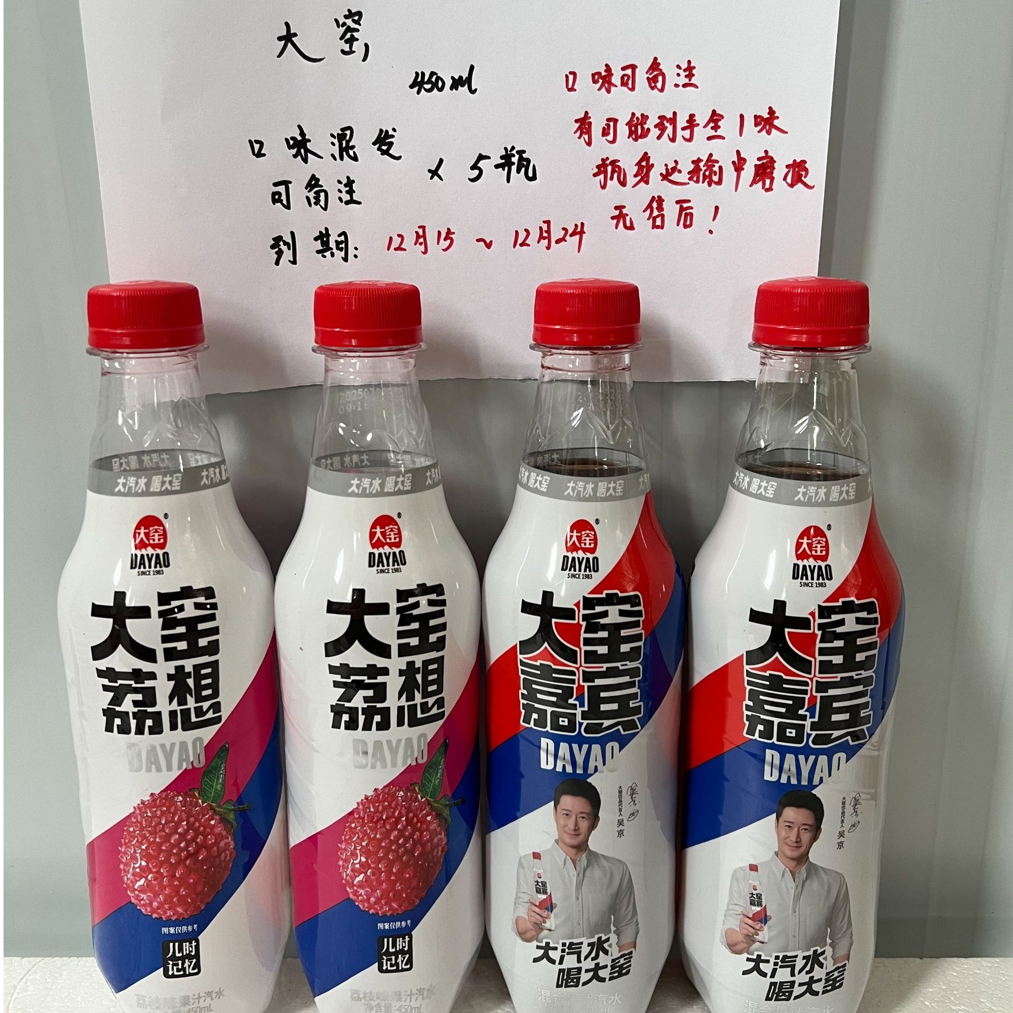  大窑果汁汽水450ml/瓶（到手5瓶）【可备注口味/ 磨损无售后】