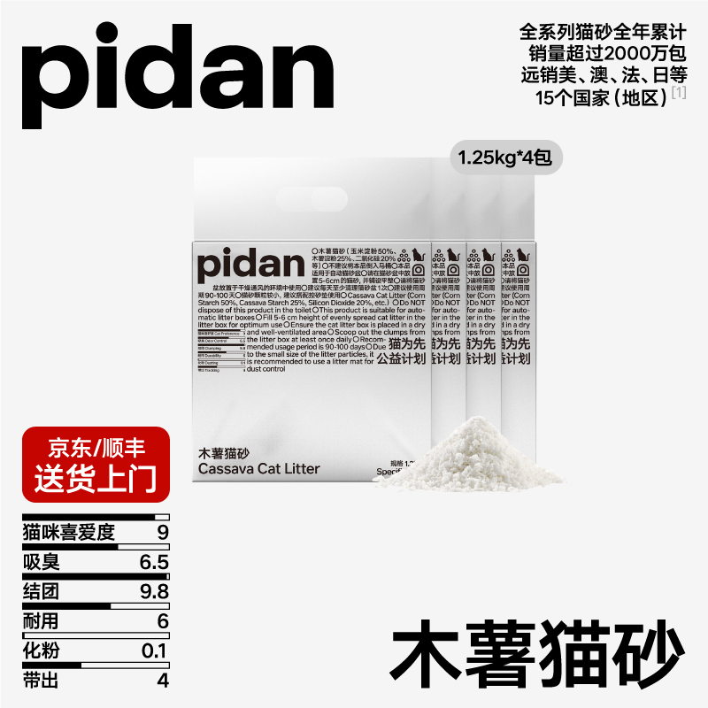 【新品】pidan木薯猫砂1.25kg 植物猫砂结团低尘室内萌宠好物