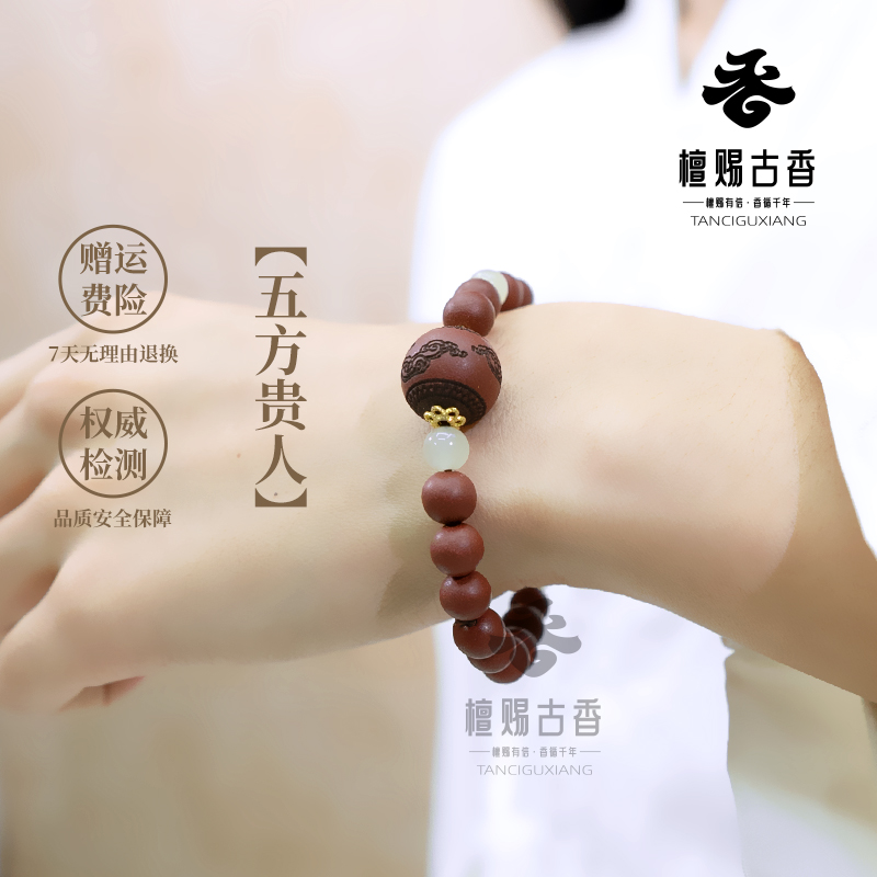 檀赐古香-天香序-五方貴人【项链/手串】