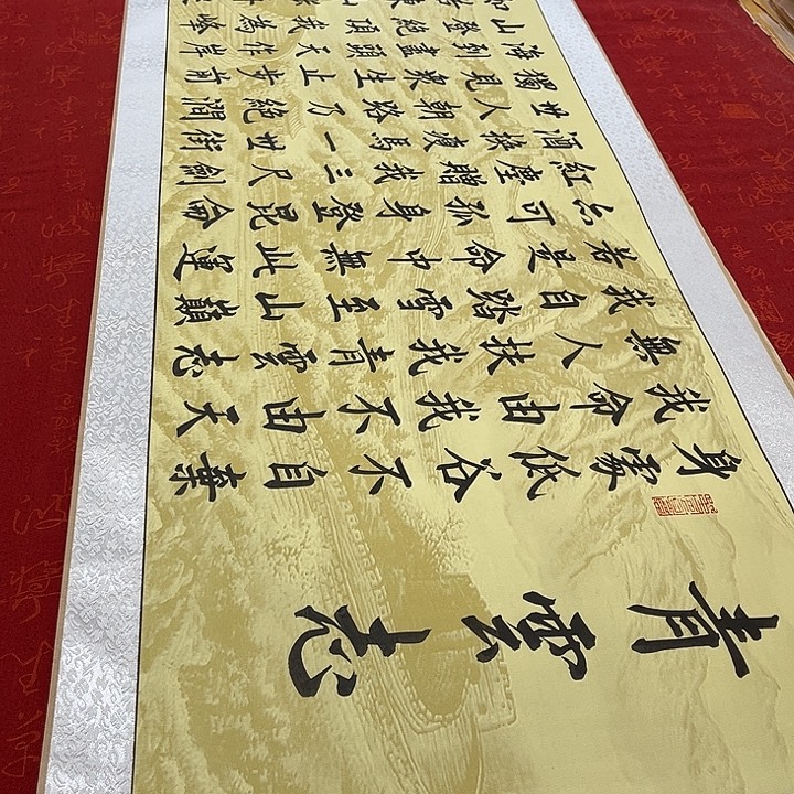 书法青云志卷轴伊人长城205✖️50厘米左右