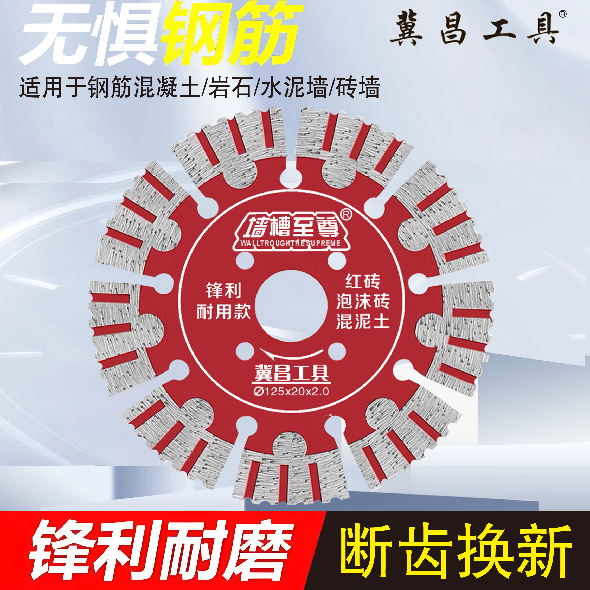 125墙槽至尊花齿锋利耐磨板墙高标号混泥土水电专用开槽金刚石锯